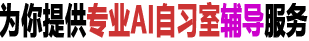 牛童学ai教育