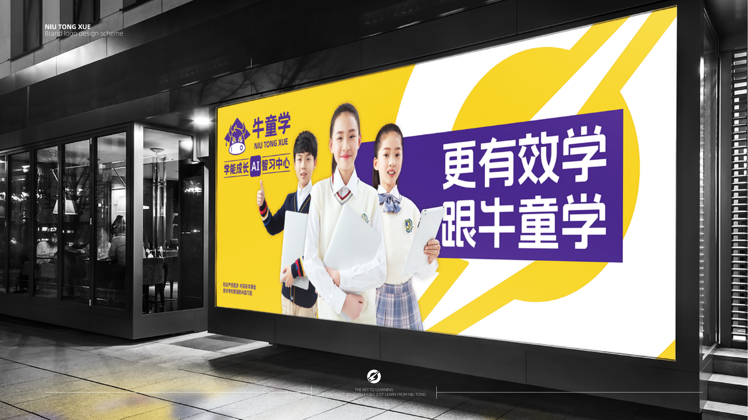 牛童学_品牌标志及视觉设计方案)_16.png