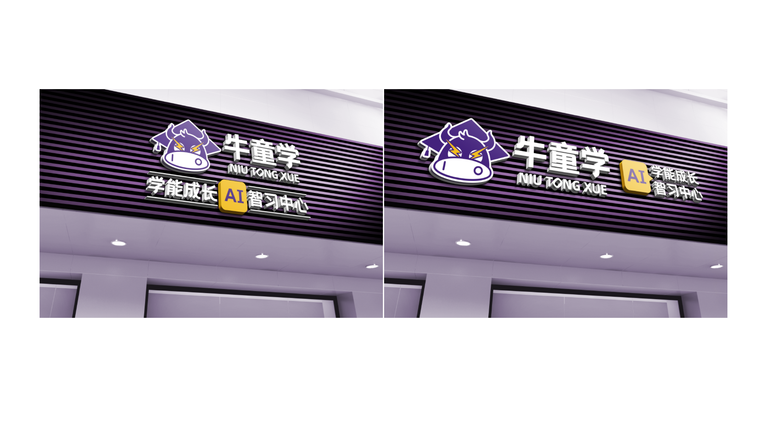 牛童学_品牌标志及视觉设计方案)_45.png